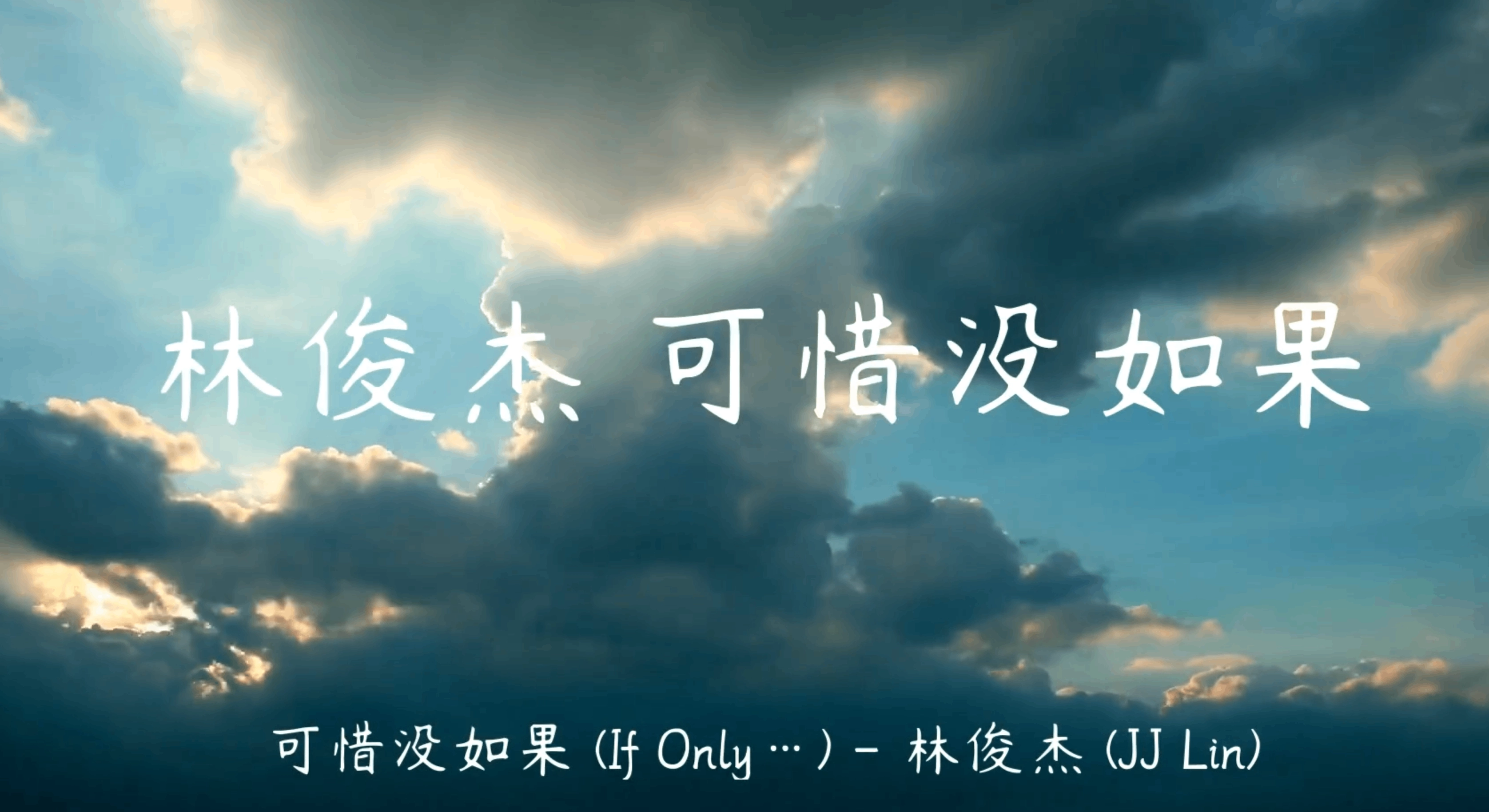 路遥-可惜没如果